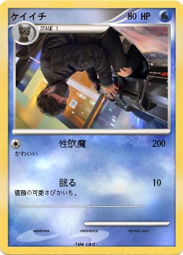 Pokemon ケイイチ