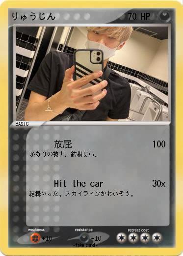 Pokemon りゅうじん