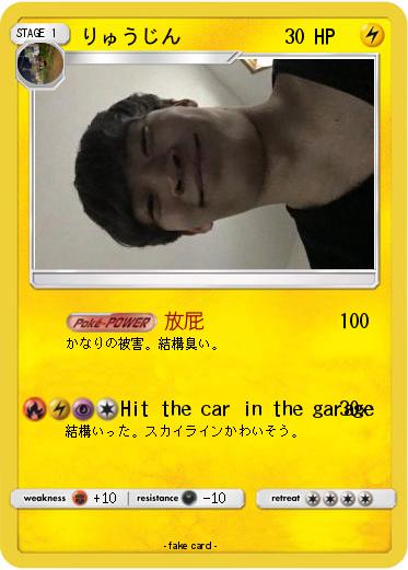 Pokemon りゅうじん