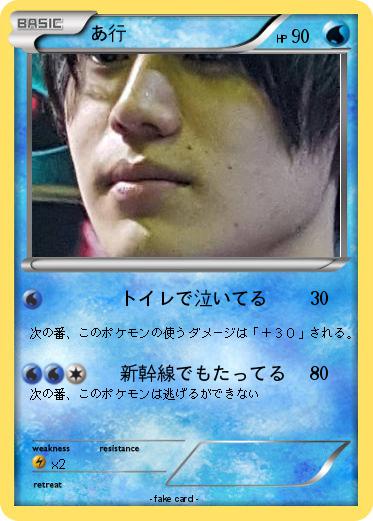 Pokemon あ行