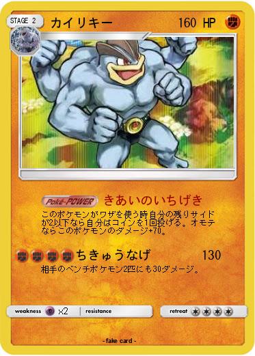 Pokemon カイリキー