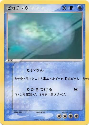Pokemon ピカチュウ