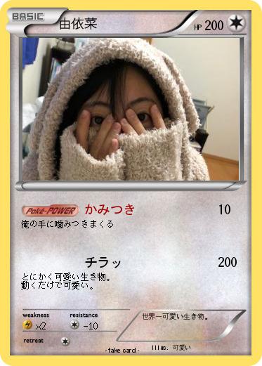 Pokemon 由依菜