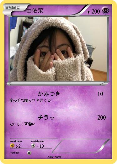 Pokemon 由依菜