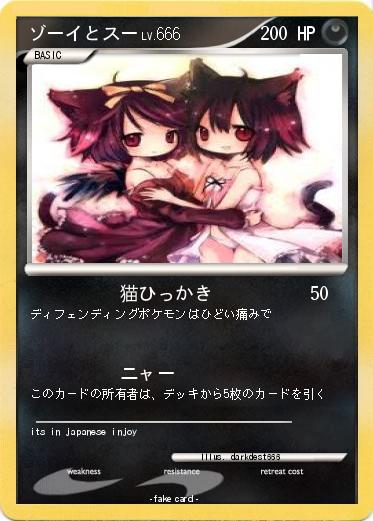 Pokemon ゾーイとスー