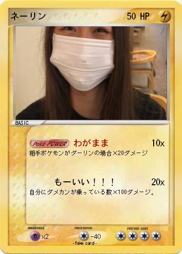 Pokemon ネーリン