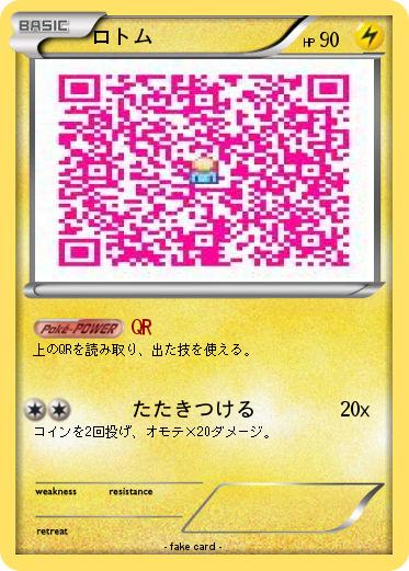 Pokemon ロトム