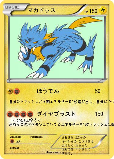Pokemon マカドゥス