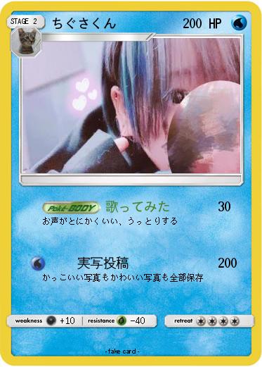 Pokemon ちぐさくん