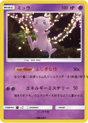 Pokemon ミュウ