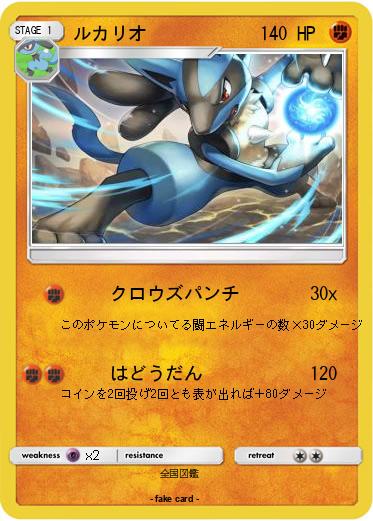 Pokemon ルカリオ