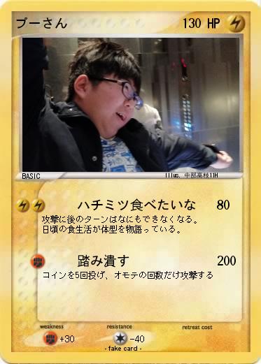 Pokemon プーさん