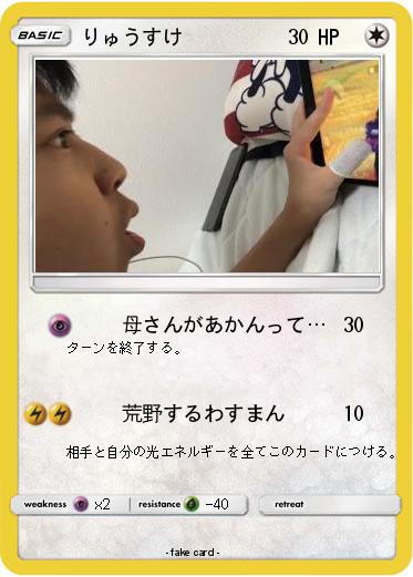 Pokemon りゅうすけ