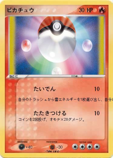 Pokemon ピカチュウ