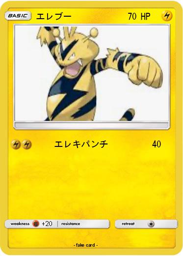 Pokemon エレブー