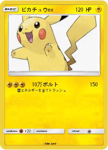 Pokemon ピカチュウex