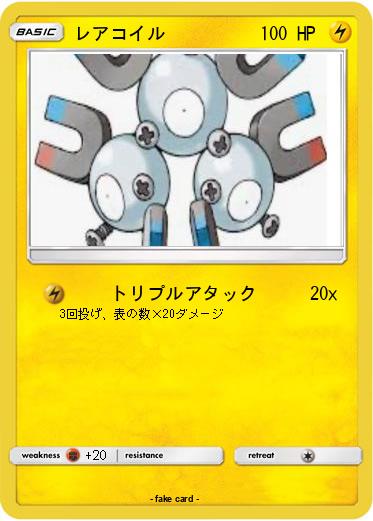 Pokemon レアコイル