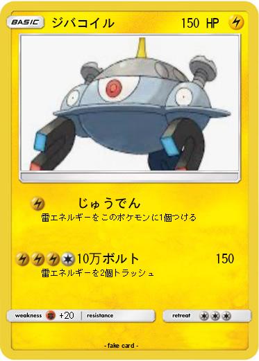 Pokemon ジバコイル