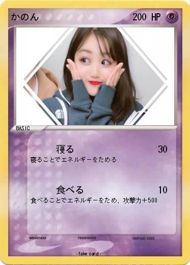 Pokemon かのん