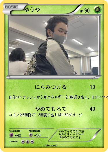 Pokemon ゆうや