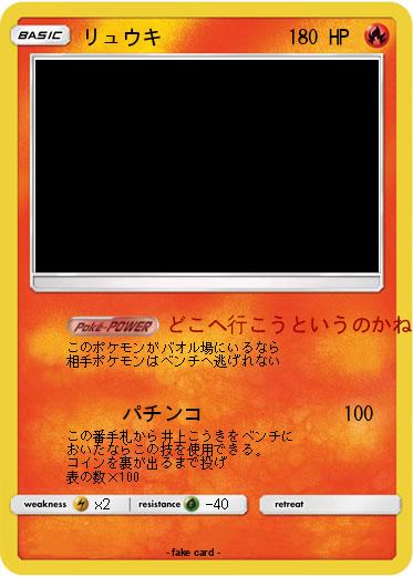 Pokemon リュウキ