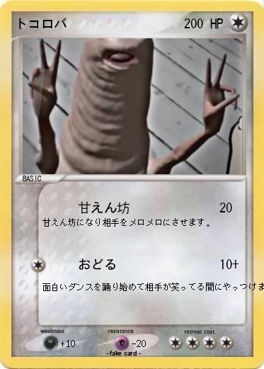 Pokemon トコロバ