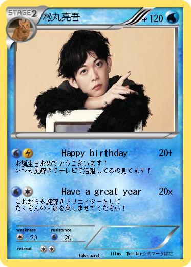 Pokemon 松丸亮吾