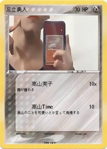 Pokemon 足立勇人