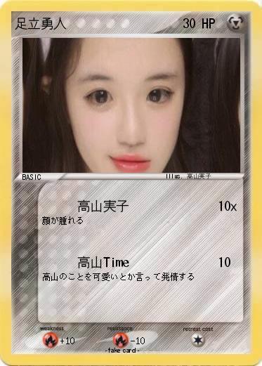 Pokemon 足立勇人