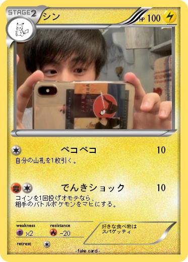 Pokemon シン