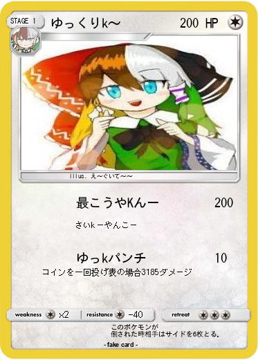 Pokemon ゆっくりk～