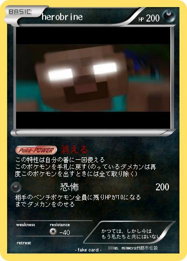 Pokemon herobrine