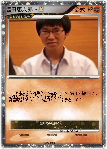 Pokemon 塩田恵太郎