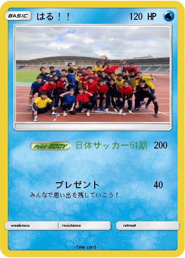 Pokemon はる！！