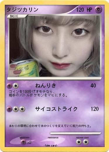 Pokemon タジツカリン