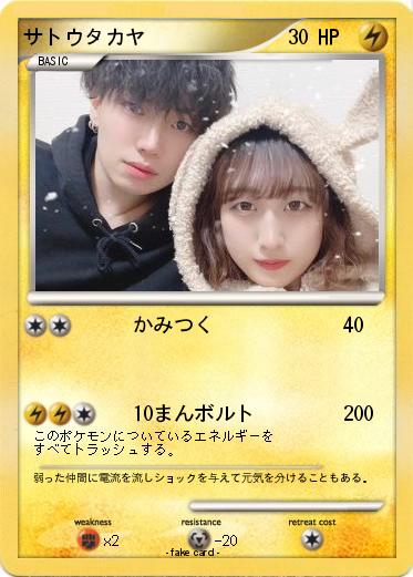 Pokemon サトウタカヤ