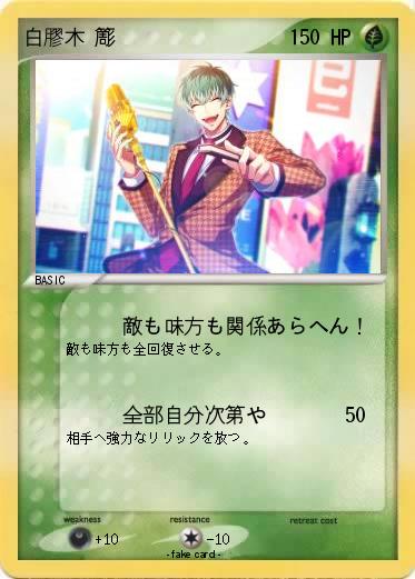 Pokemon 白膠木 簓