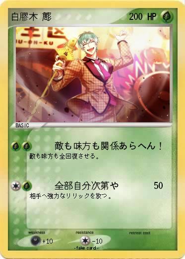 Pokemon 白膠木 簓