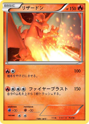 Pokemon リザードン