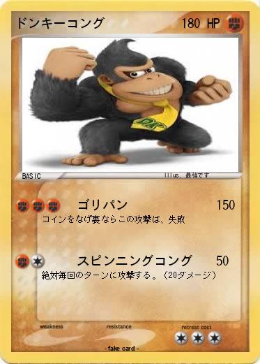 Pokemon ドンキーコング