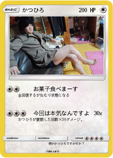 Pokemon かつひろ