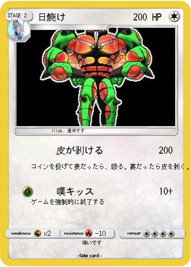 Pokemon 日焼け
