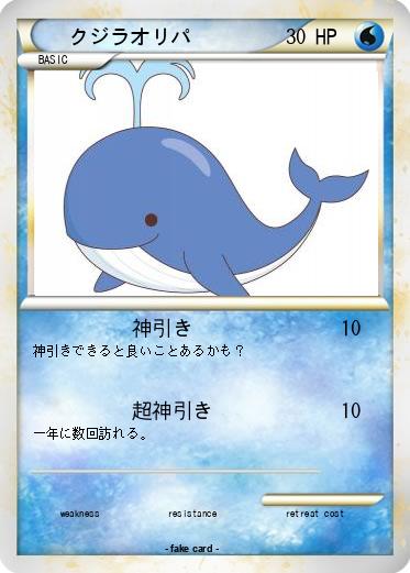 Pokemon クジラオリパ