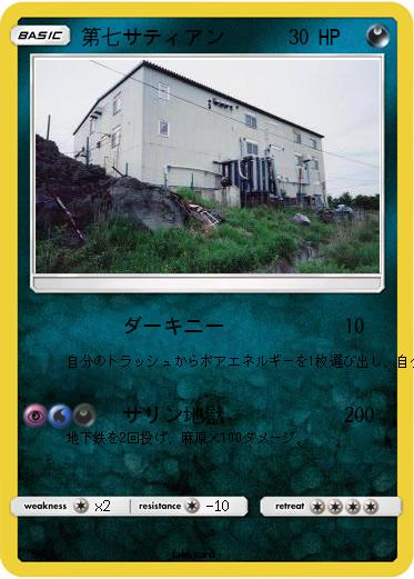 Pokemon 第七サティアン