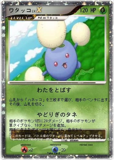 Pokemon ワタッコ