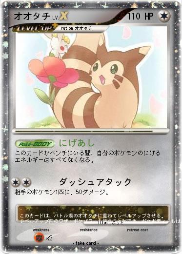 Pokemon オオタチ
