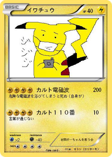 Pokemon イワチュウ