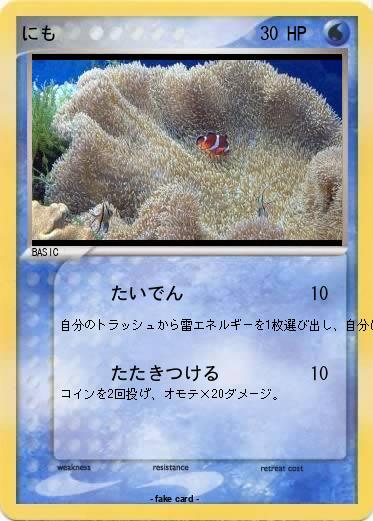 Pokemon にも