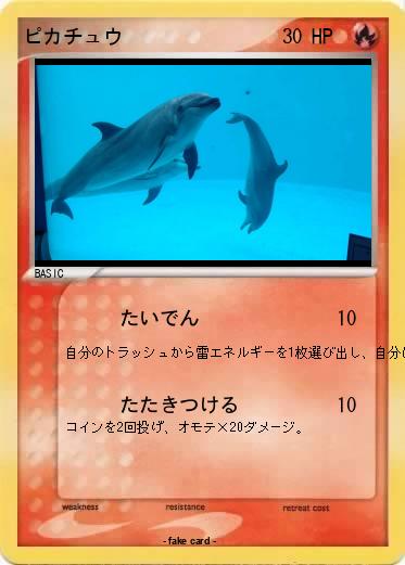 Pokemon ピカチュウ