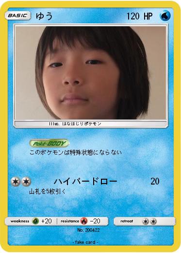 Pokemon ゆう